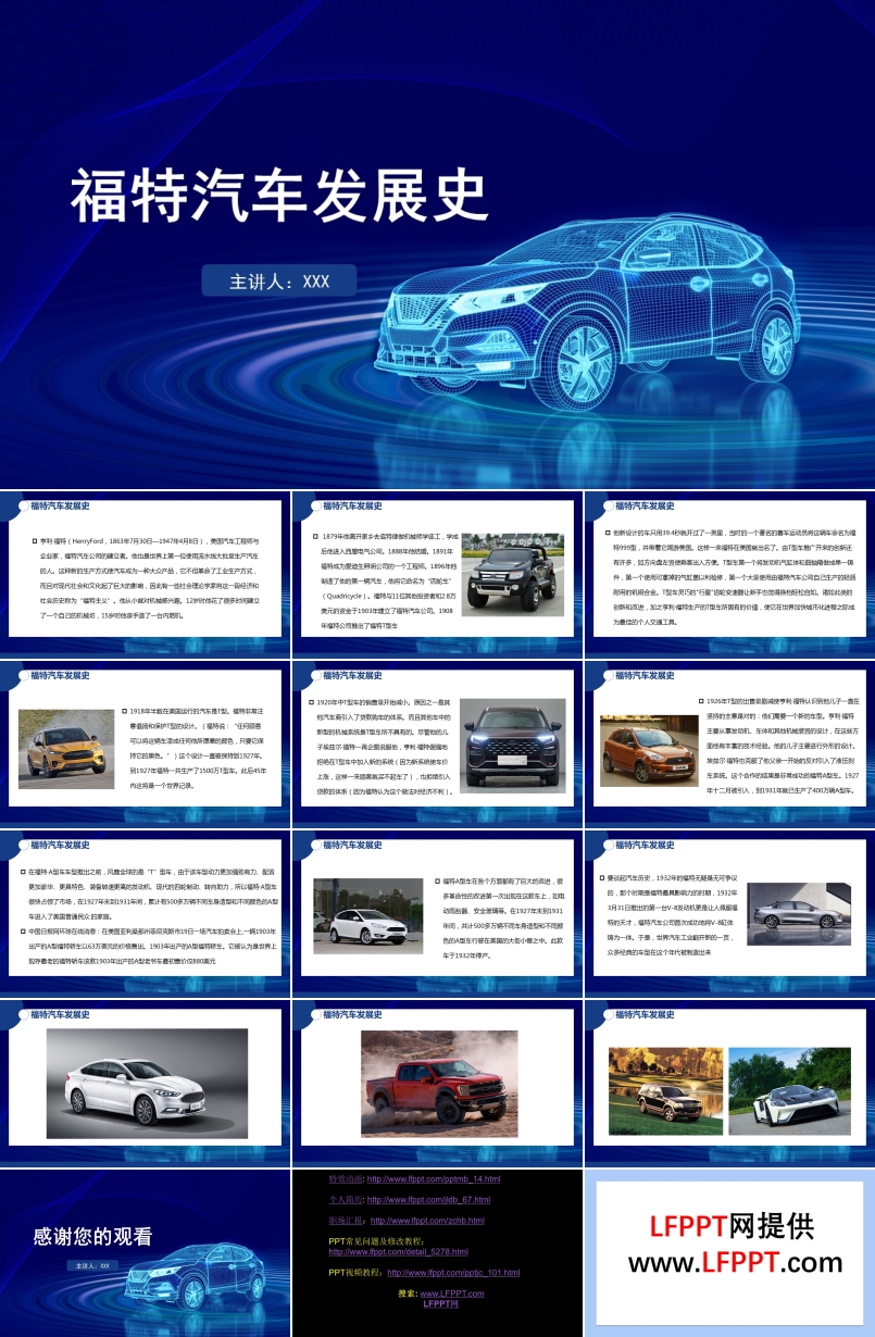 福特汽車發(fā)展史PPT課件