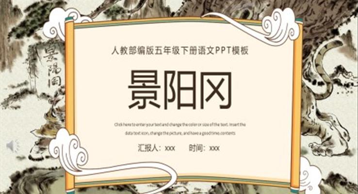 景陽岡ppt課件部編版免費(fèi)
