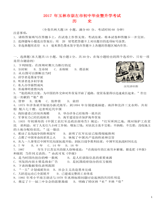 廣西玉林市、崇左市2017年中考歷史真題試題（含答案）