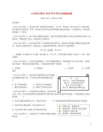 山東省日照市2018年中考?xì)v史真題試題（含答案）