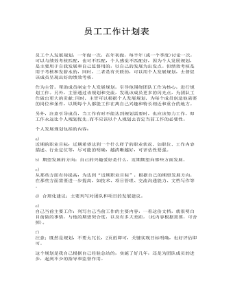 員工工作計劃表