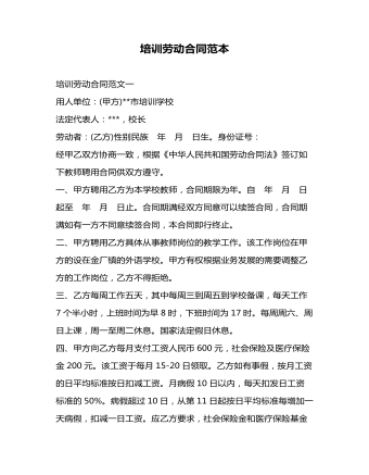 培訓(xùn)勞動合同范本