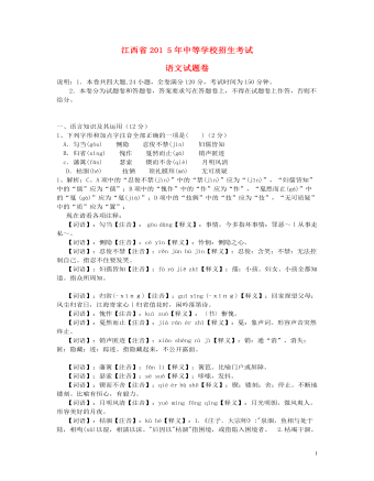 江西省2015年中考語文真題試題（含解析）