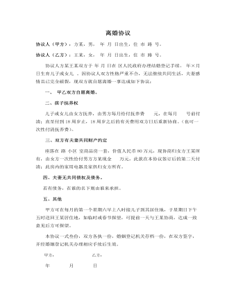 離婚協(xié)議最新