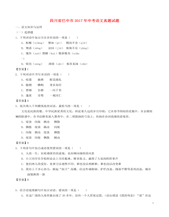 四川省巴中市2017年中考語(yǔ)文真題試題（含答案）