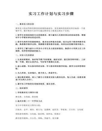 實習工作計劃與實習步驟