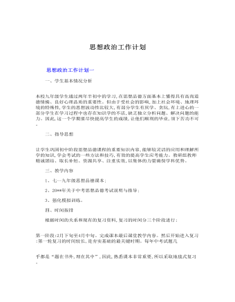 思想政治工作計(jì)劃