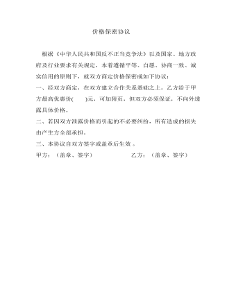 價格保密協(xié)議