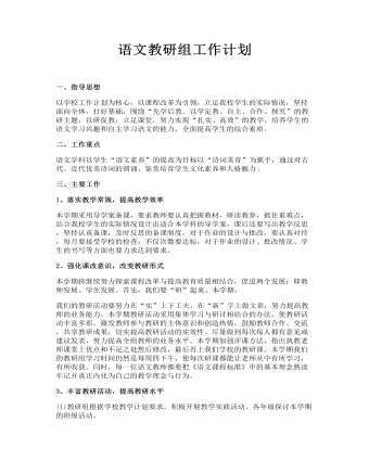 語文教研組工作計(jì)劃