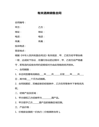 酒類銷售合同