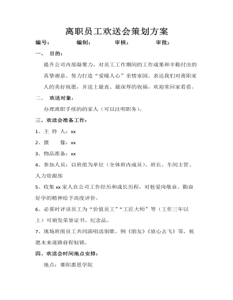 歡送會策劃方案