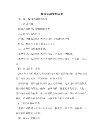 校園活動策劃方案