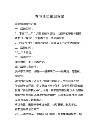 春節(jié)活動策劃方案