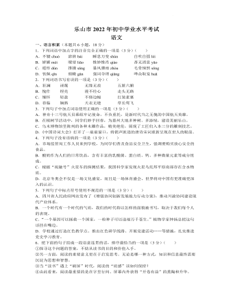 2022年四川省樂山市中考語文真題