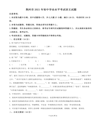 湖北省荊州市2021年中考語文試題（原卷版）