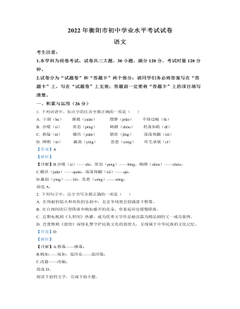 2022年湖南省衡陽(yáng)市中考語(yǔ)文真題（解析版）