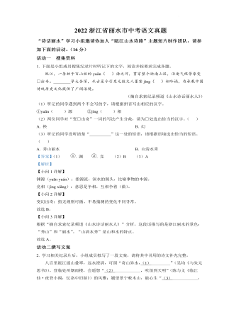 2022年浙江省麗水市中考語(yǔ)文真題（解析版）