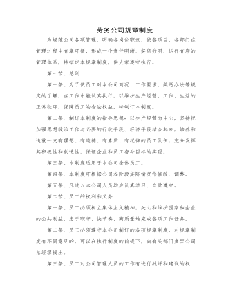 勞務(wù)公司規(guī)章制度