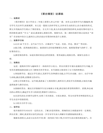 霧在哪里說(shuō)課稿