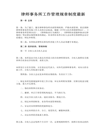 律師事務(wù)所工作管理規(guī)章制度最新