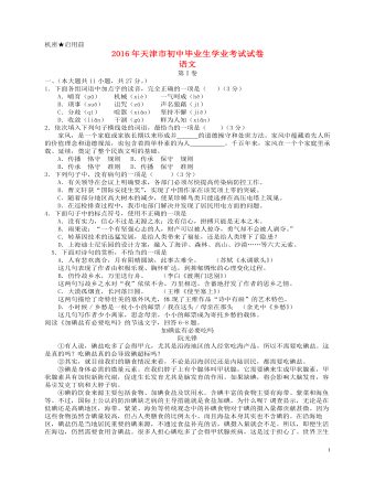 天津市2016年中考語(yǔ)文真題試題（含答案）