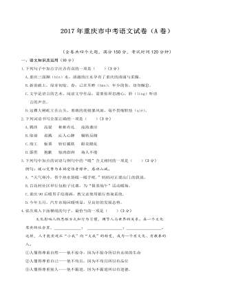 2017年重慶市中考語文試卷(A)及答案
