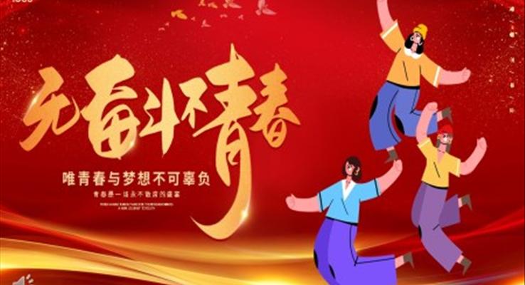 致青春大學(xué)畢業(yè)典禮PPT相冊(cè)