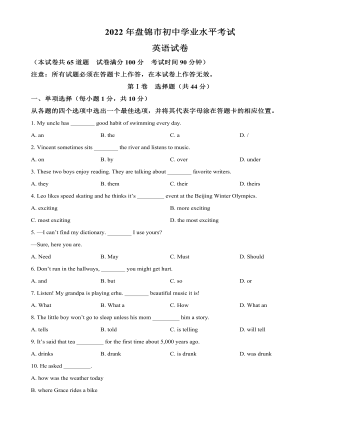 2022年遼寧省盤錦市中考英語(yǔ)真題（原卷版）