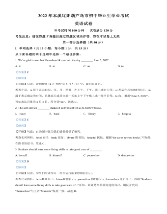 2022年遼寧省本溪市、遼陽市、葫蘆島市中考英語真題（解析版）