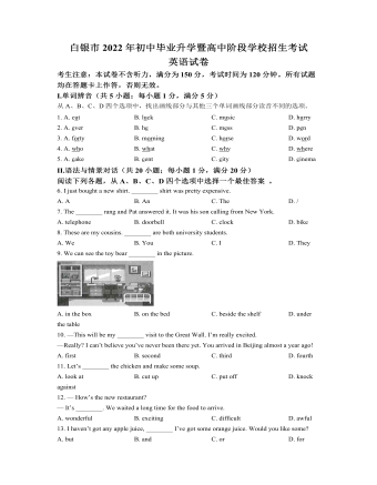 2022年甘肅省白銀市中考英語真題（原卷版）
