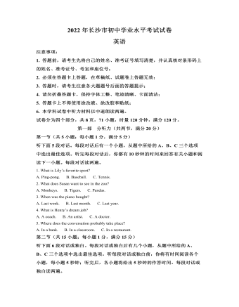 2022年湖南省長(zhǎng)沙市中考英語真題（解析版）
