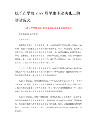 校長在學院2023屆學生畢業(yè)典禮上的講話范文
