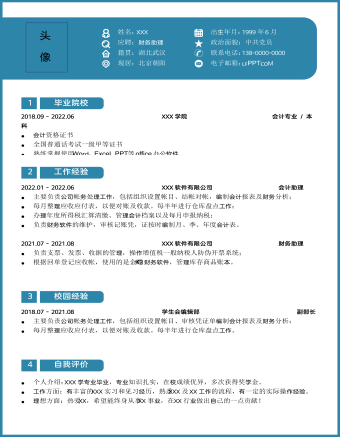 財(cái)務(wù)助理類會(huì)計(jì)崗位簡歷模板