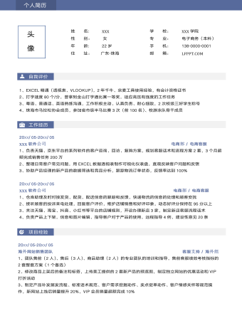 藍(lán)紫簡(jiǎn)約電商客服1-3年簡(jiǎn)歷