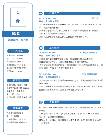 簡(jiǎn)約風(fēng)法務(wù)專(zhuān)員法律類(lèi)簡(jiǎn)歷模板
