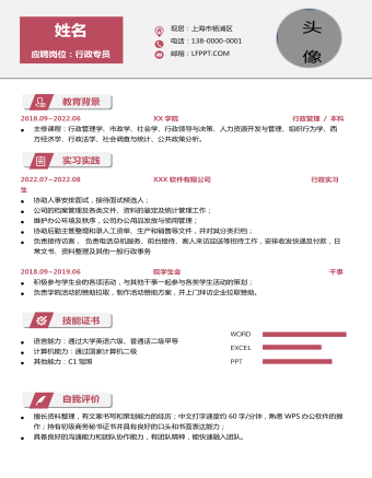 行政文員類(lèi)崗位面試求職簡(jiǎn)歷