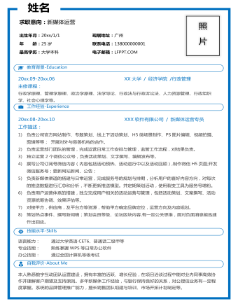 新媒體運營專員單頁求職簡歷模板