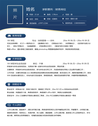 應(yīng)屆生財務(wù)會計個人簡歷