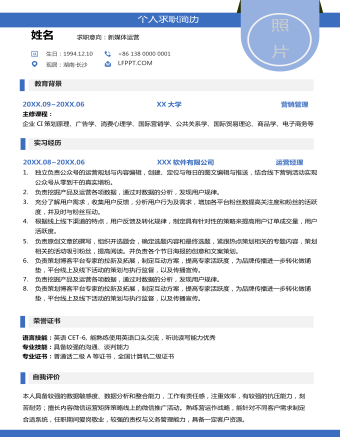 創(chuàng)意新媒體運營個人簡歷