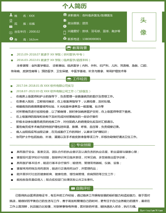 青色臨床醫(yī)生單頁(yè)簡(jiǎn)歷