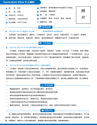 醫(yī)學(xué)影像藍(lán)色單頁簡歷