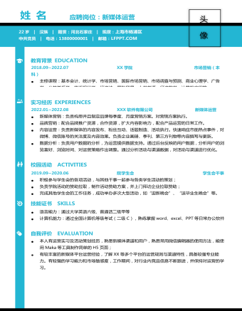 互聯(lián)網(wǎng)新媒體運(yùn)營崗位個(gè)人簡歷