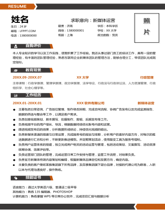 IT互聯(lián)網新媒體運營求職簡歷