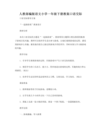 語文小學(xué)教案口語交際
