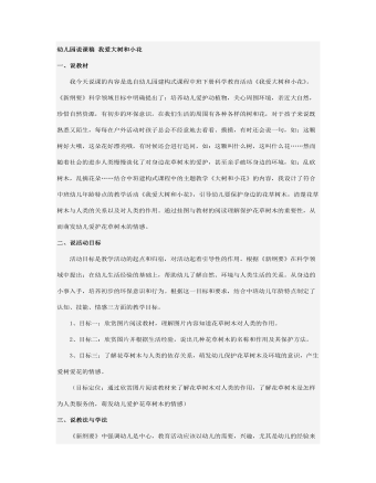 幼兒園說課稿 我愛大樹和小花