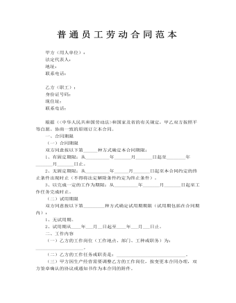 簡約普通員工勞動合同