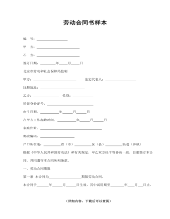 勞動(dòng)合同書(shū)樣本 word文檔