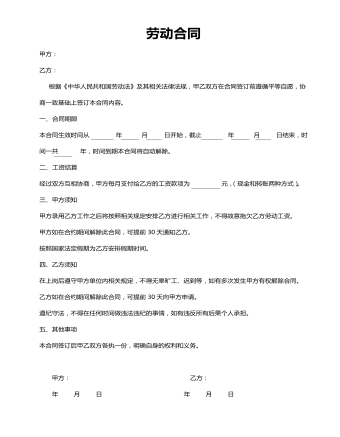 人事用工勞動(dòng)合同