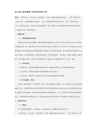 幼兒園小班說課稿 母雞媽媽和兩個(gè)蛋