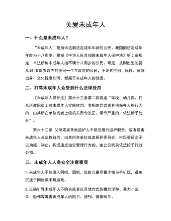 關愛未成年人教案